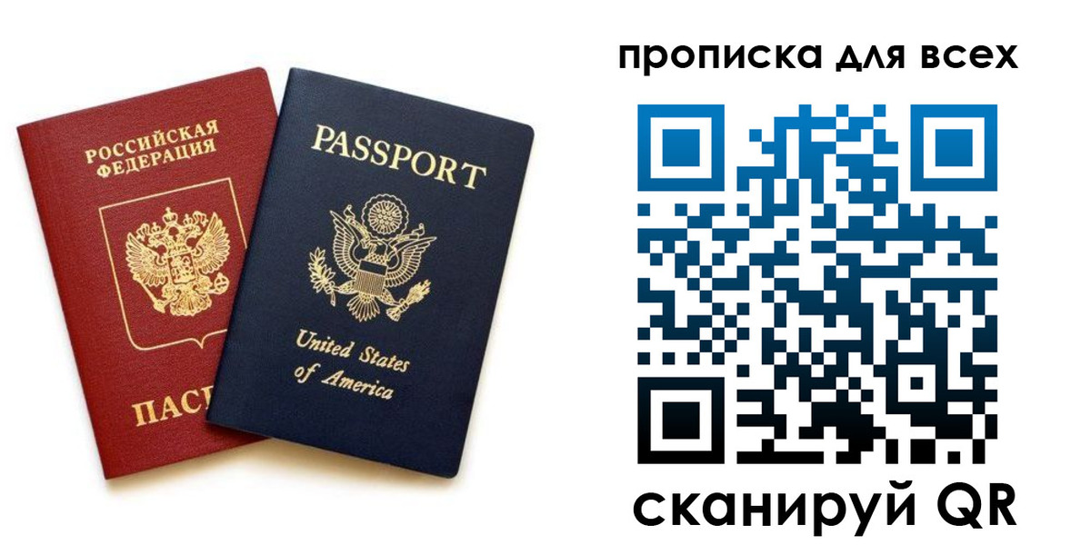 прописка иностранных граждан в Уфе
