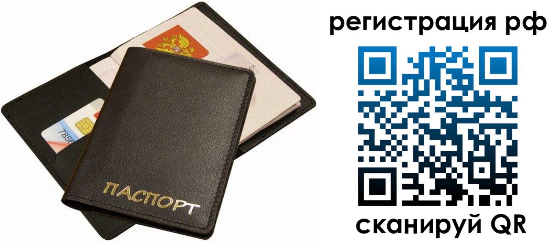 прописка для кредита в Уфе