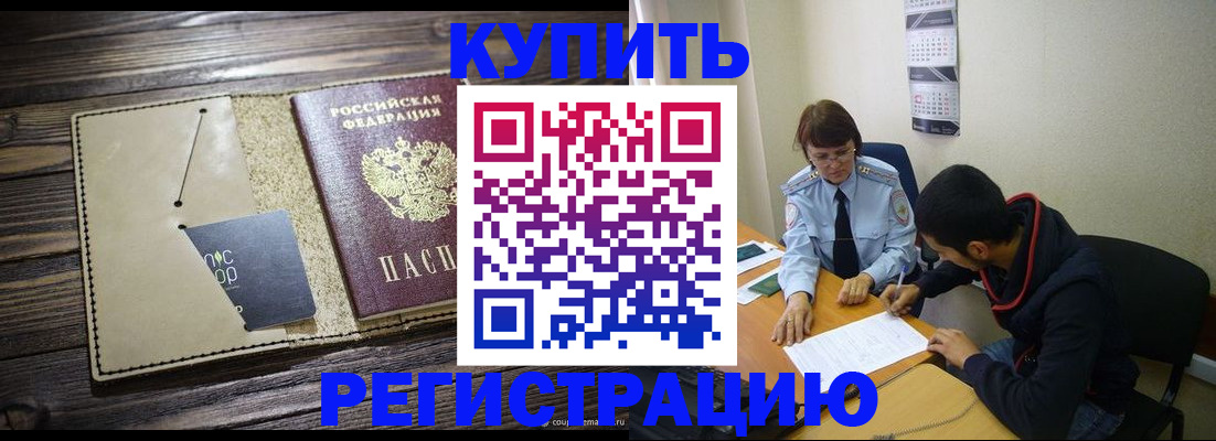 прописка штамп в Уфе