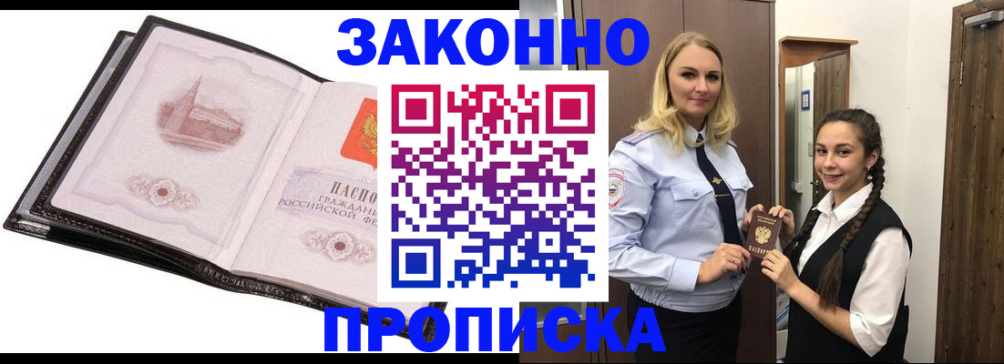 прописка паспорт в Уфе