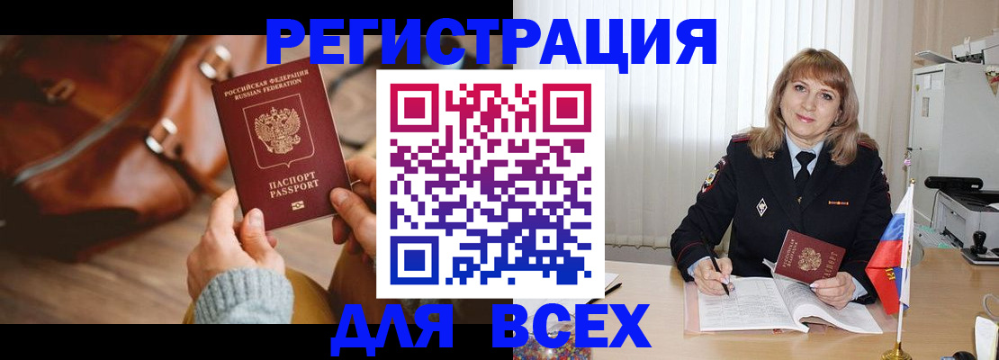 прописка в Уфе