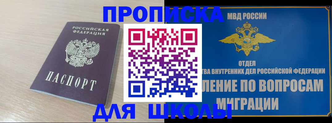 прописка для кредита в Уфе