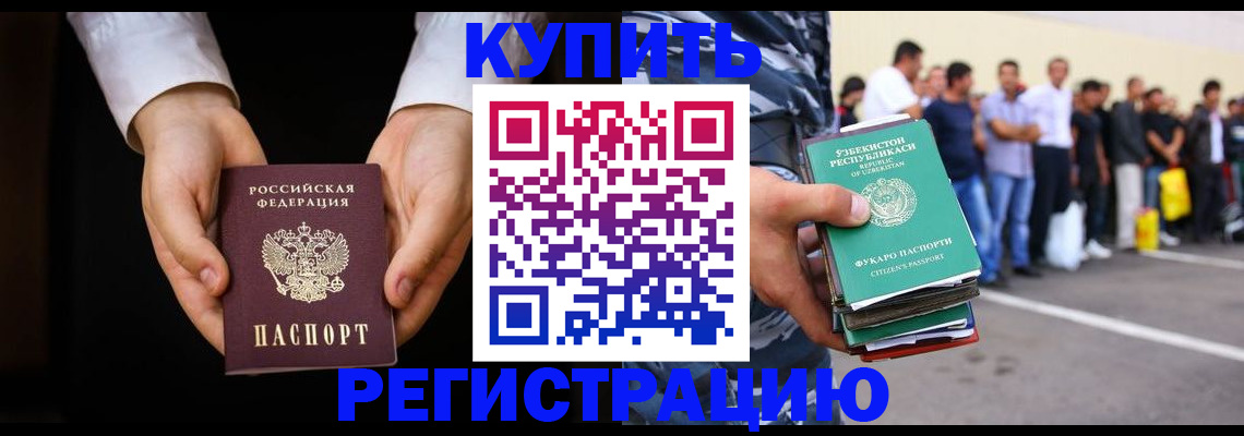 купить прописку в Уфе