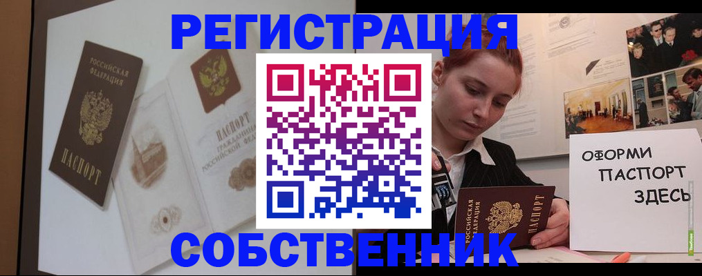 прописка паспорт в Уфе