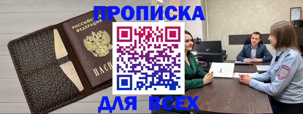 прописка поиск в Уфе