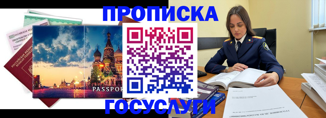 временная регистрация поиск в Уфе